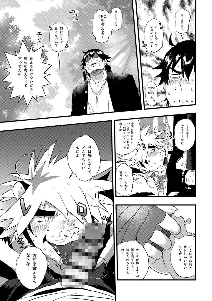 Tokyo Afterschool Summoners Dj – Takeki Tora wa Mori de Hatsujou Suru by O-MEGA (Ezaki Papiko) [JP] page 7