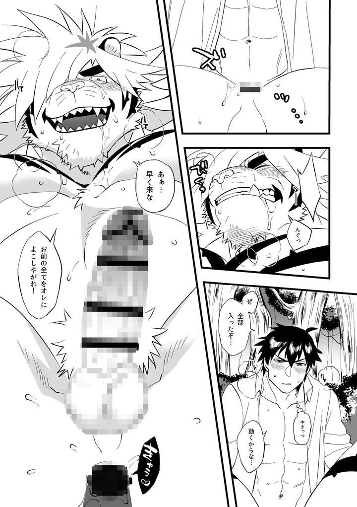 Tokyo Afterschool Summoners Dj – Takeki Tora wa Mori de Hatsujou Suru by O-MEGA (Ezaki Papiko) [JP] page 11
