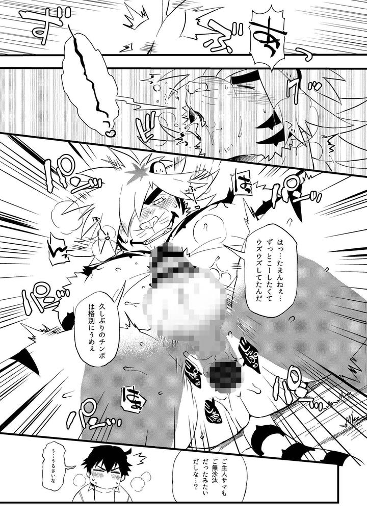 Tokyo Afterschool Summoners Dj – Takeki Tora wa Mori de Hatsujou Suru by O-MEGA (Ezaki Papiko) [JP] page 12