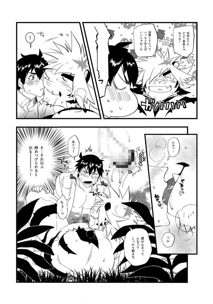 Tokyo Afterschool Summoners Dj – Takeki Tora wa Mori de Hatsujou Suru by O-MEGA (Ezaki Papiko) [JP] page 13