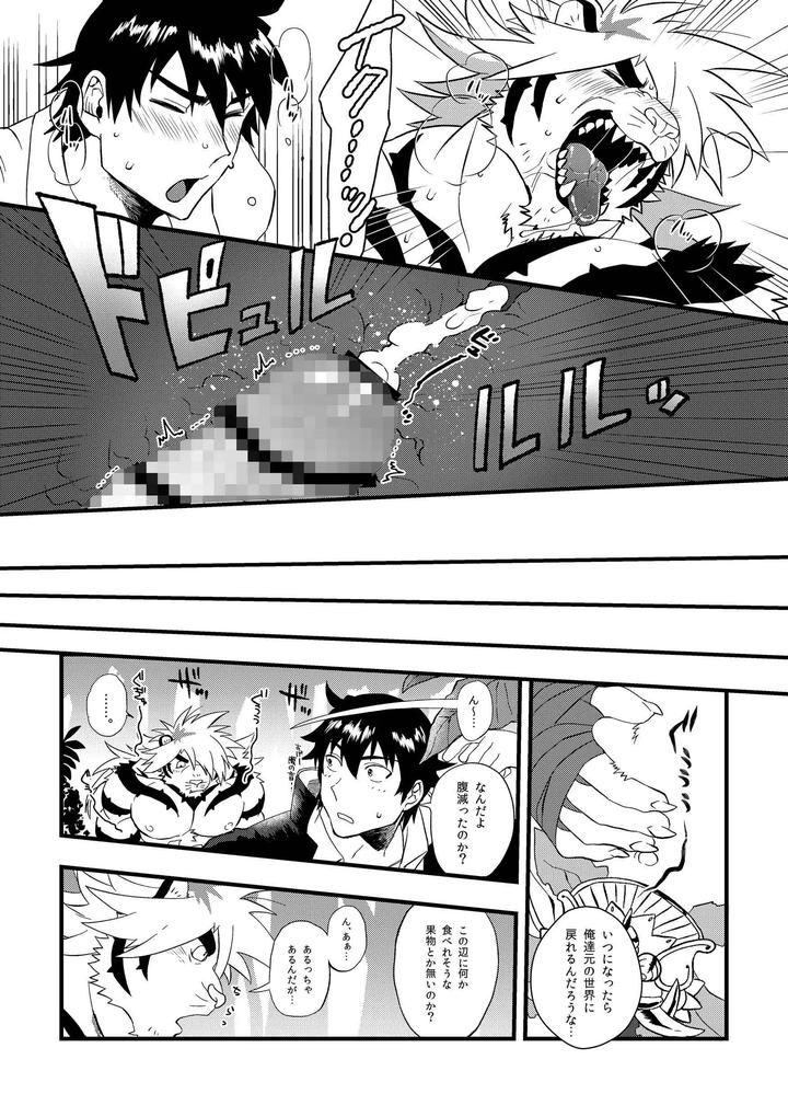 Tokyo Afterschool Summoners Dj – Takeki Tora wa Mori de Hatsujou Suru by O-MEGA (Ezaki Papiko) [JP] page 15