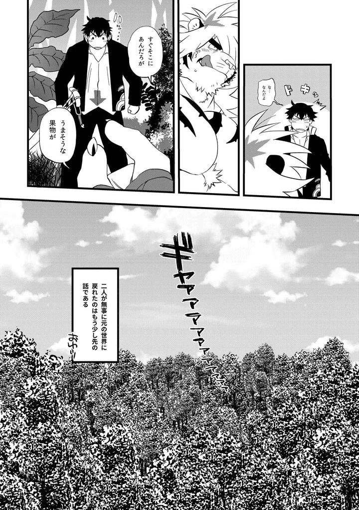 Tokyo Afterschool Summoners Dj – Takeki Tora wa Mori de Hatsujou Suru by O-MEGA (Ezaki Papiko) [JP] page 16