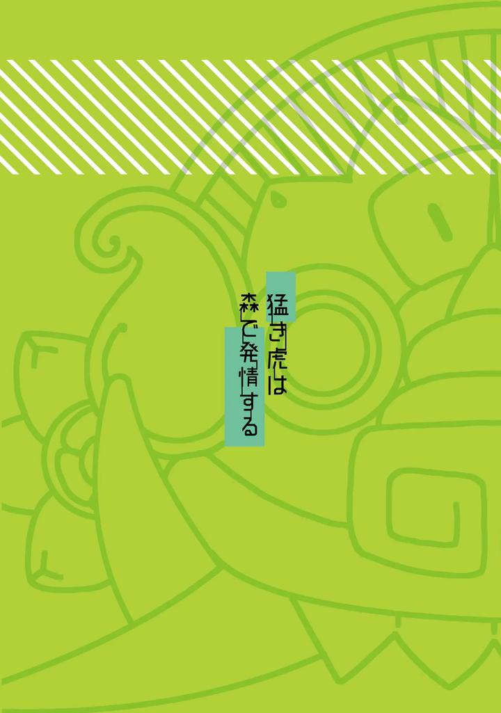 Tokyo Afterschool Summoners Dj – Takeki Tora wa Mori de Hatsujou Suru by O-MEGA (Ezaki Papiko) [JP] page 20