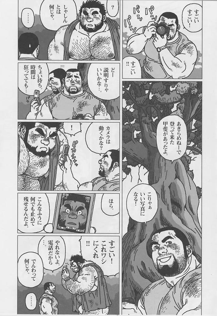 Fat Hyakka Hyakutaro by BIGGYM (Jiraiya) [JP] page 9
