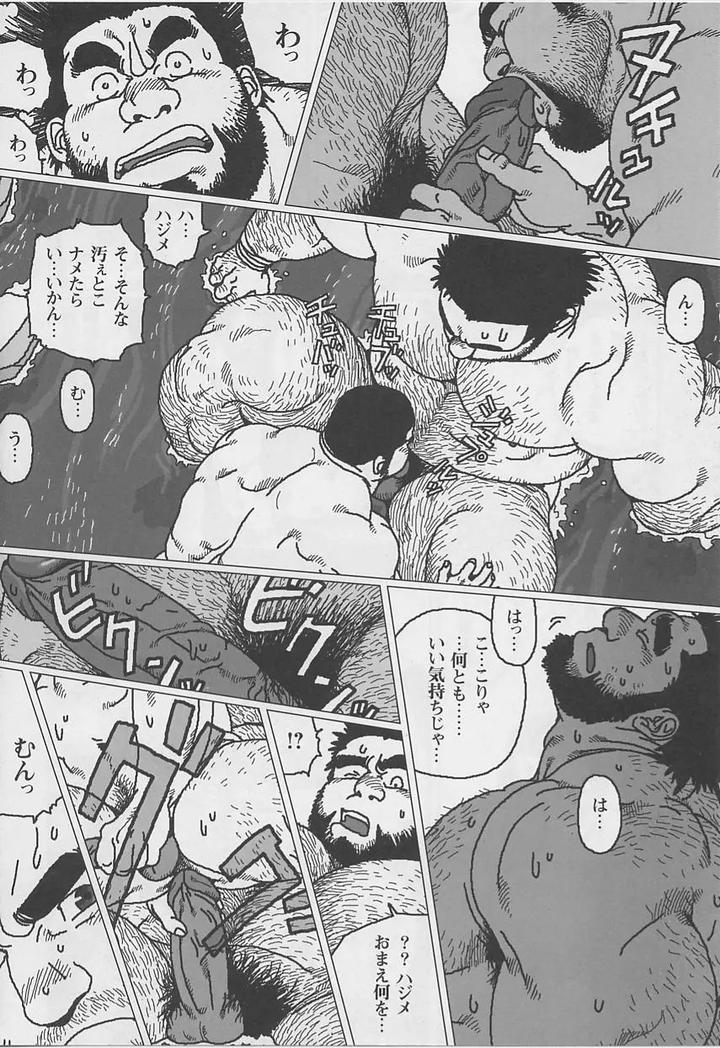 Fat Hyakka Hyakutaro by BIGGYM (Jiraiya) [JP] page 12