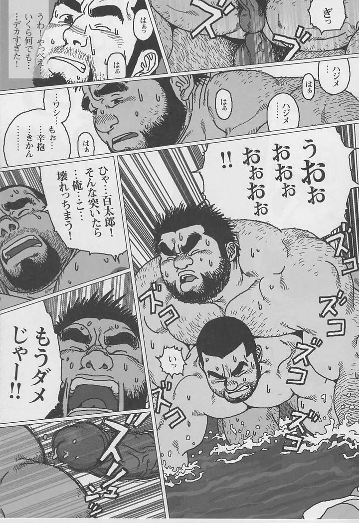 Fat Hyakka Hyakutaro by BIGGYM (Jiraiya) [JP] page 13