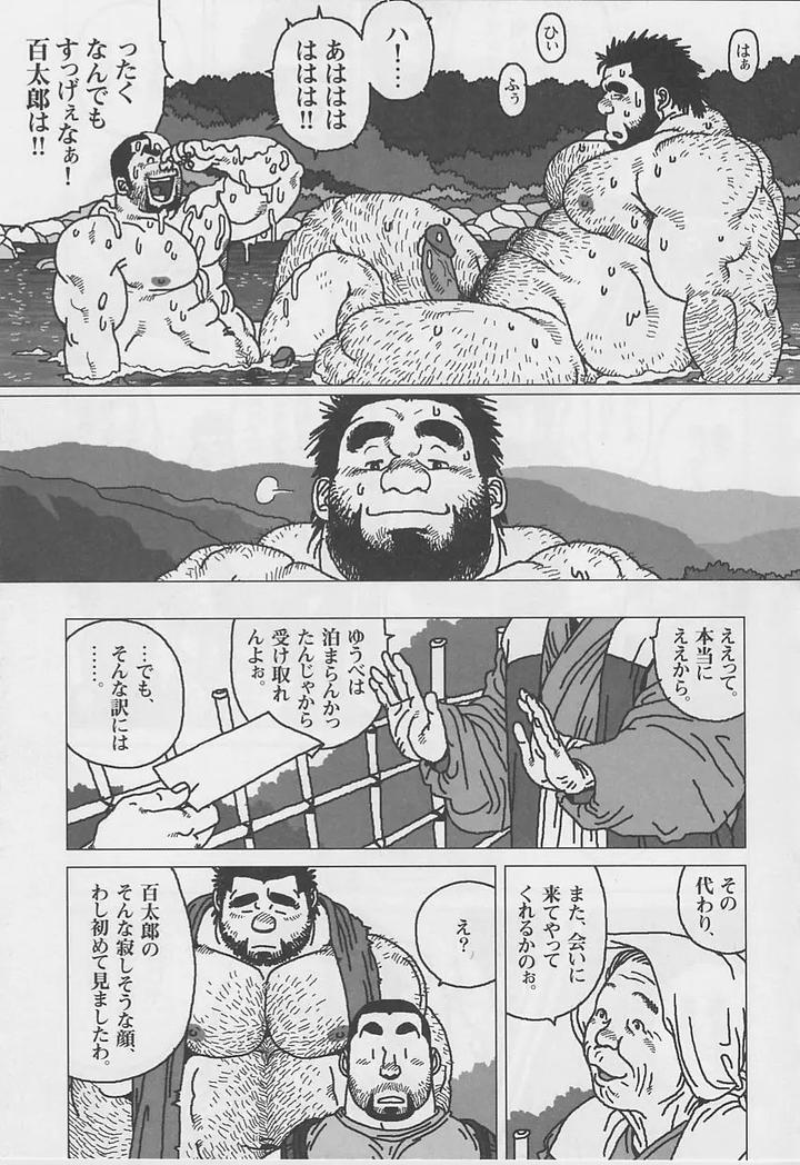 Fat Hyakka Hyakutaro by BIGGYM (Jiraiya) [JP] page 15