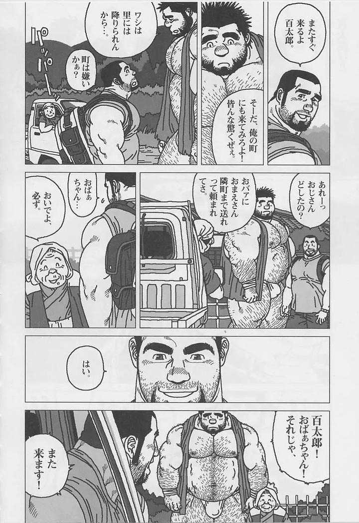 Fat Hyakka Hyakutaro by BIGGYM (Jiraiya) [JP] page 16
