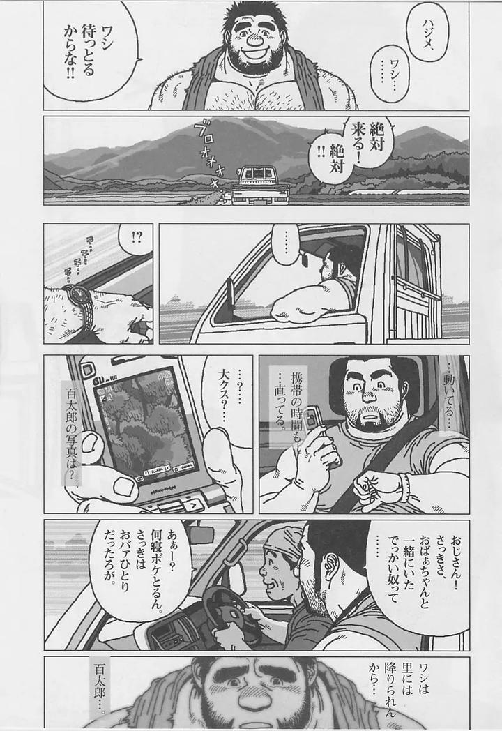 Fat Hyakka Hyakutaro by BIGGYM (Jiraiya) [JP] page 17