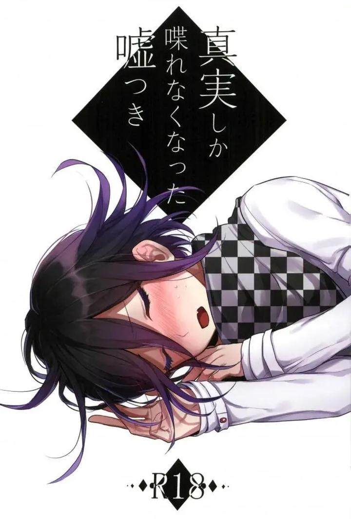 Danganronpa Dj – A liar who can only speak the truth by Bansoukou (Nanin) [JP] page 1