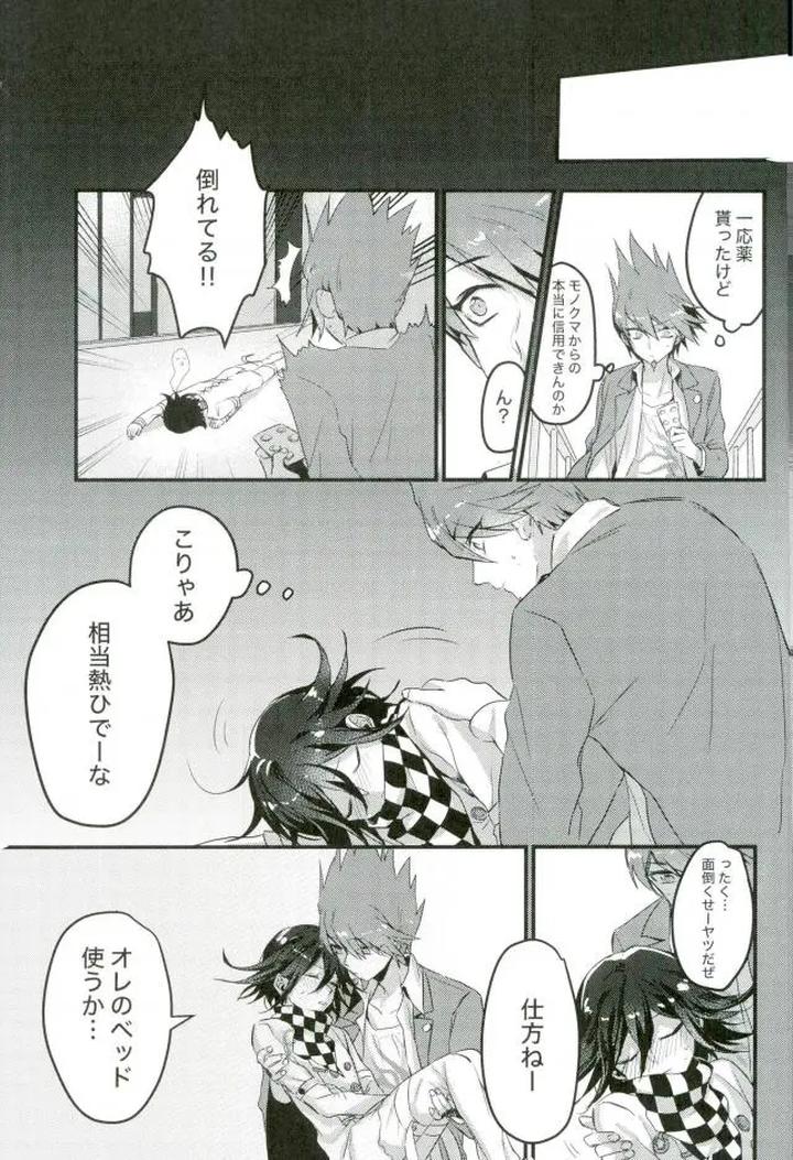 Danganronpa Dj – A liar who can only speak the truth by Bansoukou (Nanin) [JP] page 8