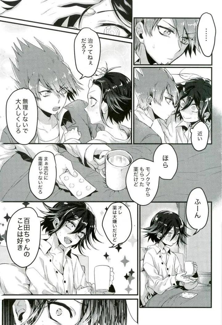 Danganronpa Dj – A liar who can only speak the truth by Bansoukou (Nanin) [JP] page 10