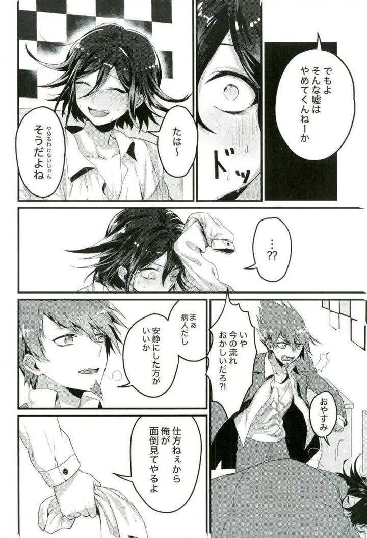 Danganronpa Dj – A liar who can only speak the truth by Bansoukou (Nanin) [JP] page 13