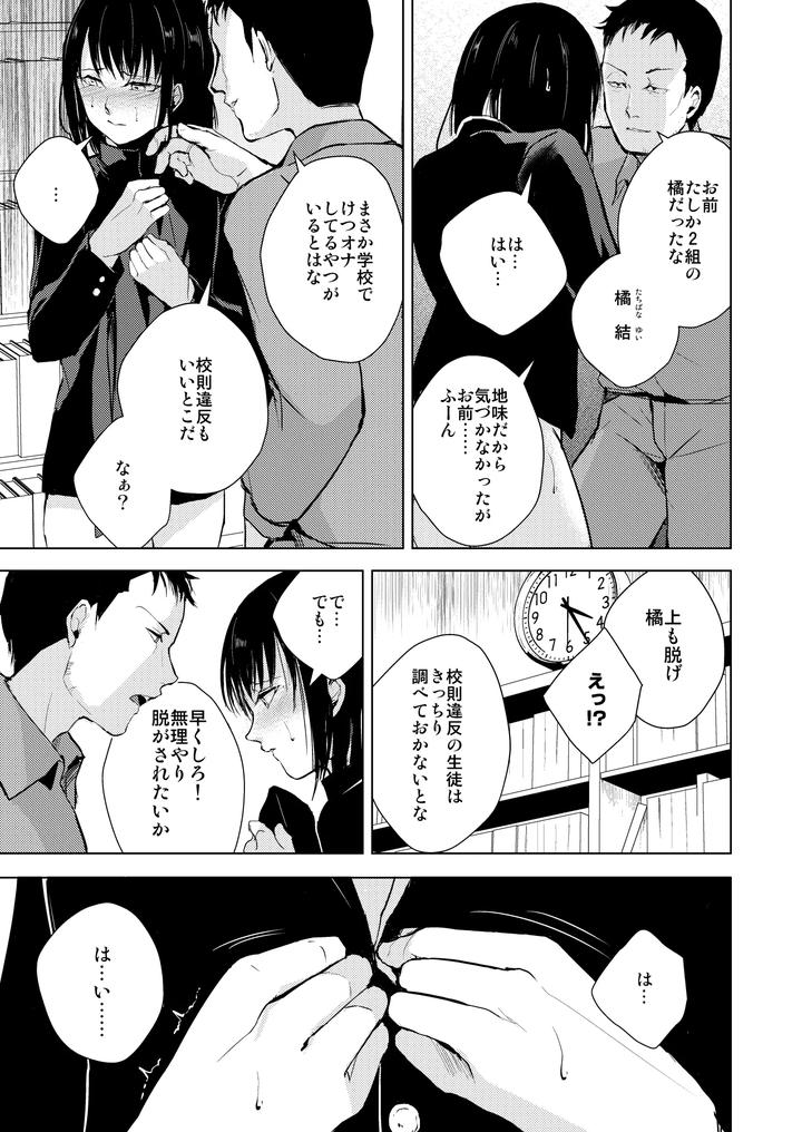 Yui 01-03 Soushuuhen by Yadokugaeru (locon) [JP] page 32