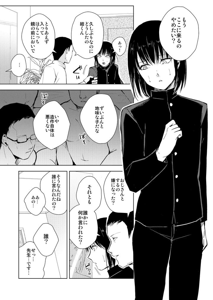 Yui 01-03 Soushuuhen by Yadokugaeru (locon) [JP] page 56
