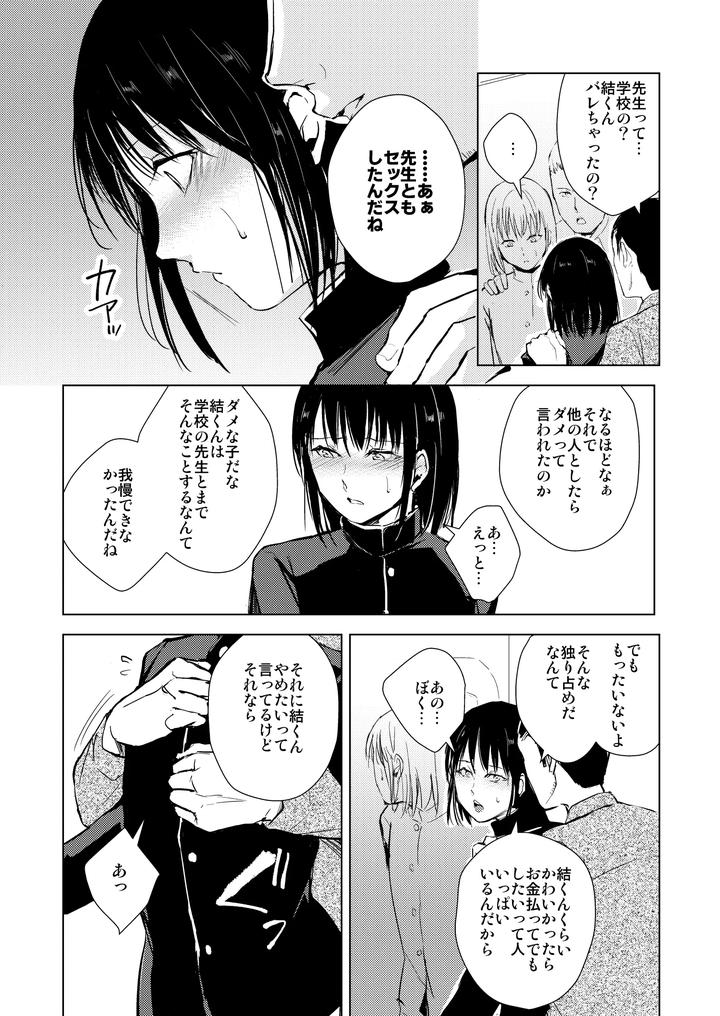 Yui 01-03 Soushuuhen by Yadokugaeru (locon) [JP] page 57