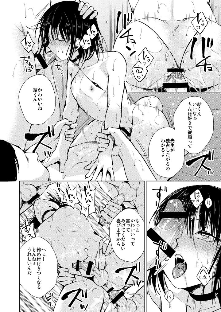 Yui 01-03 Soushuuhen by Yadokugaeru (locon) [JP] page 75