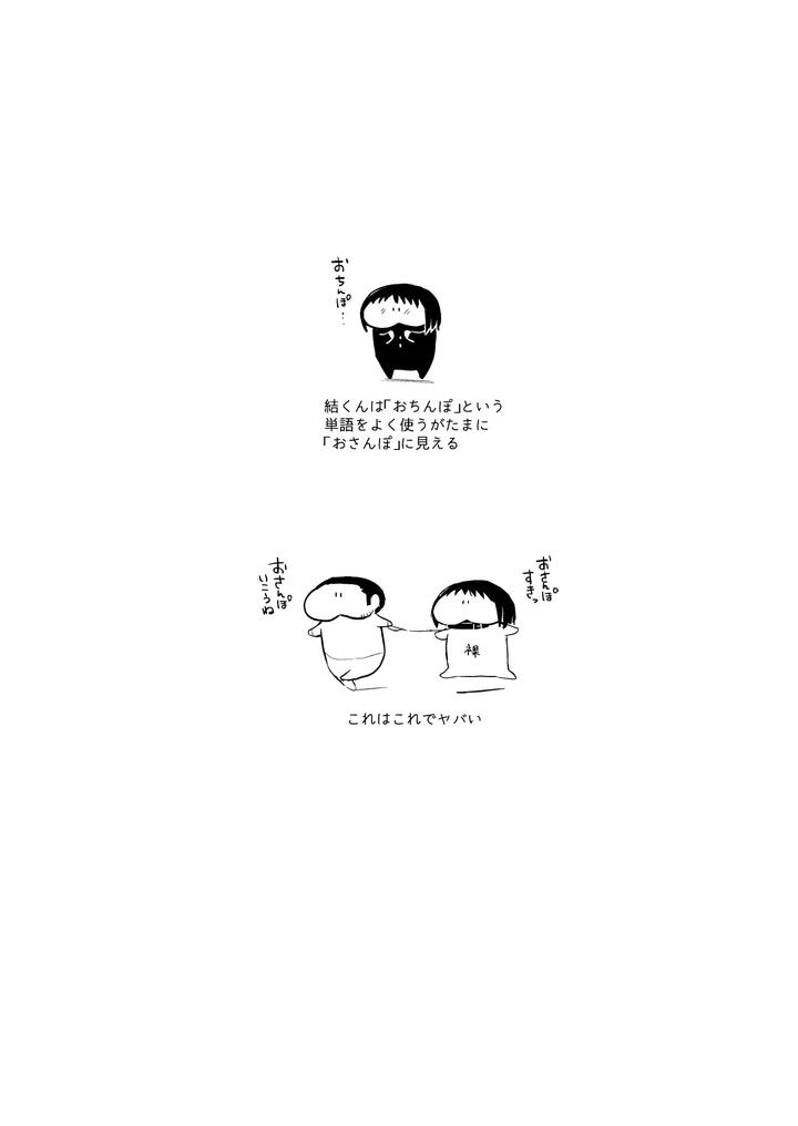 Yui 01-03 Soushuuhen by Yadokugaeru (locon) [JP] page 79