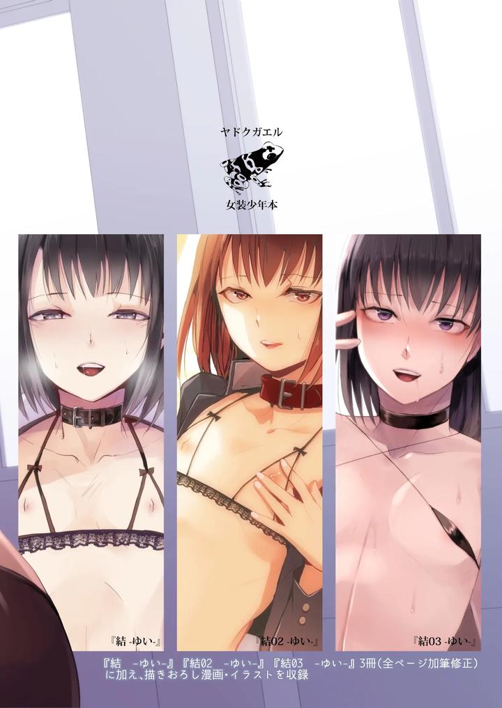 Yui 01-03 Soushuuhen by Yadokugaeru (locon) [JP] page 98