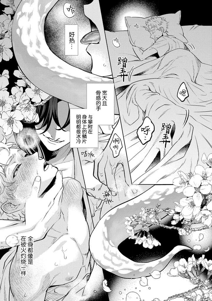 Snake God Gets Married by Mochizuki Tsuyuko [Chn] page 3