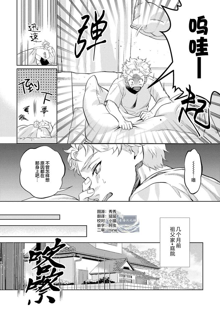 Snake God Gets Married by Mochizuki Tsuyuko [Chn] page 5