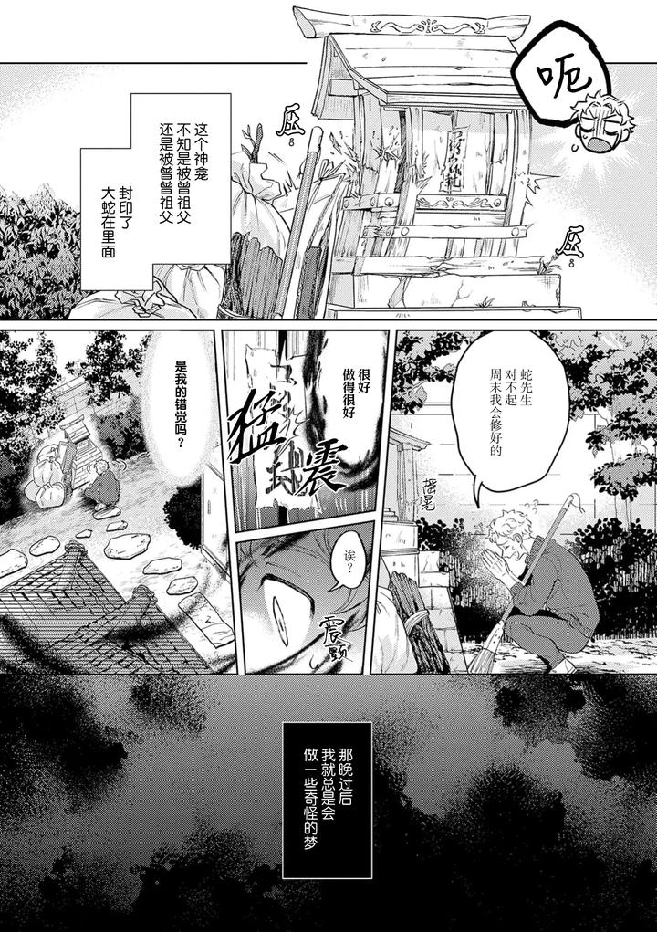 Snake God Gets Married by Mochizuki Tsuyuko [Chn] page 6