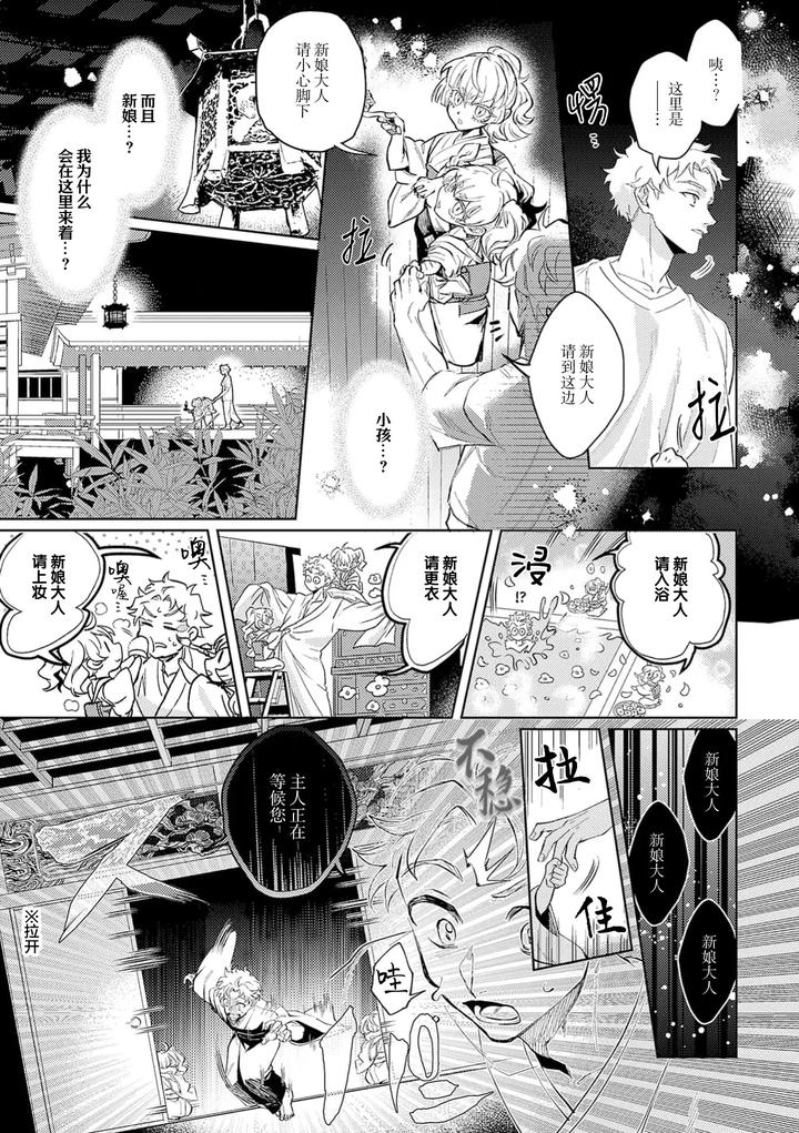 Snake God Gets Married by Mochizuki Tsuyuko [Chn] page 7