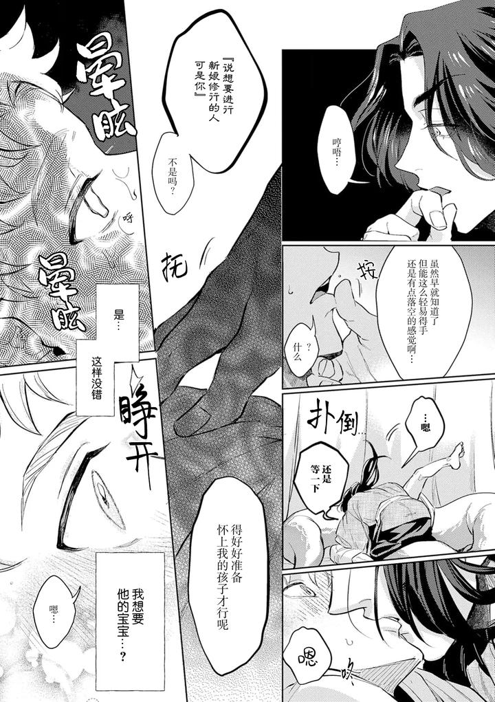 Snake God Gets Married by Mochizuki Tsuyuko [Chn] page 9