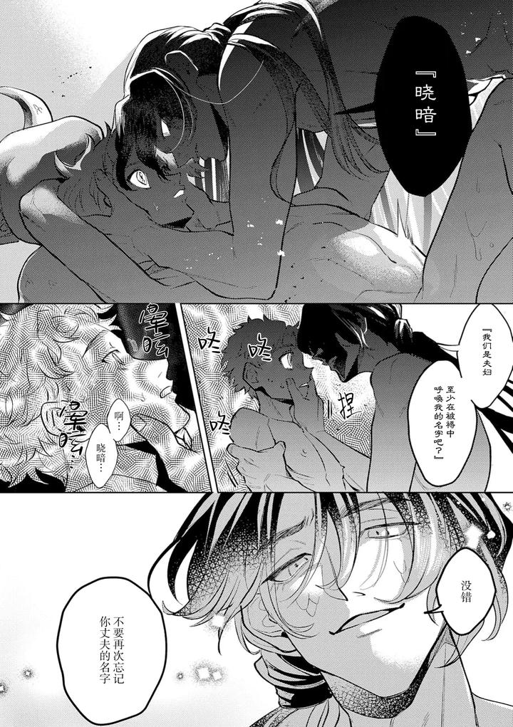 Snake God Gets Married by Mochizuki Tsuyuko [Chn] page 12