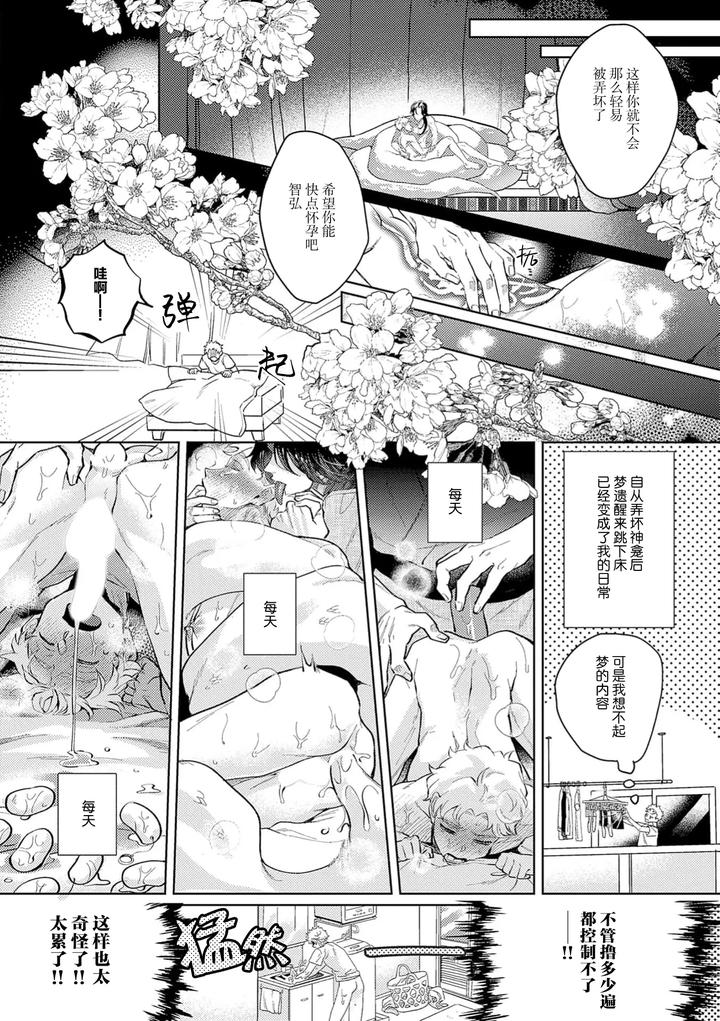 Snake God Gets Married by Mochizuki Tsuyuko [Chn] page 16