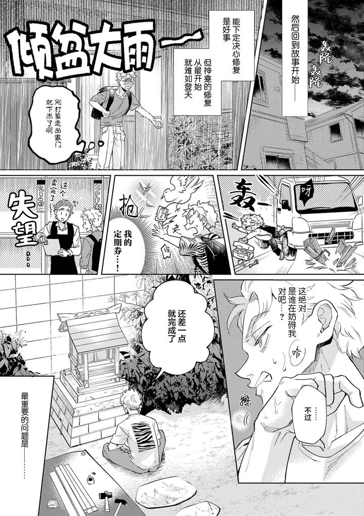 Snake God Gets Married by Mochizuki Tsuyuko [Chn] page 17