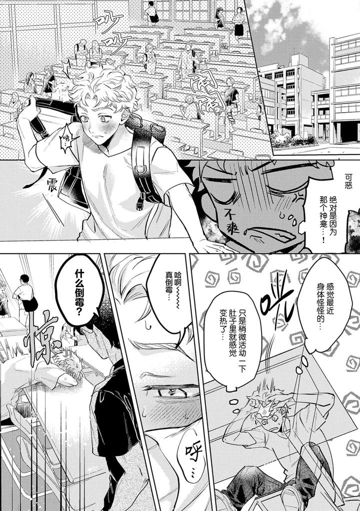 Snake God Gets Married by Mochizuki Tsuyuko [Chn] page 18