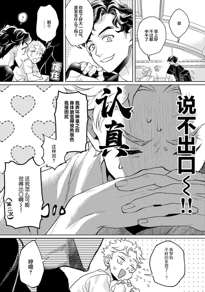 Snake God Gets Married by Mochizuki Tsuyuko [Chn] page 19