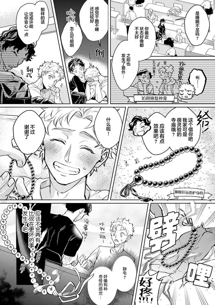Snake God Gets Married by Mochizuki Tsuyuko [Chn] page 20
