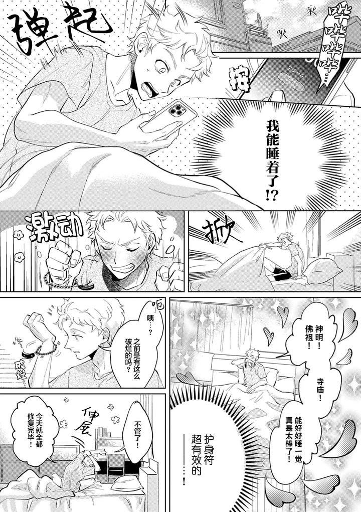 Snake God Gets Married by Mochizuki Tsuyuko [Chn] page 21