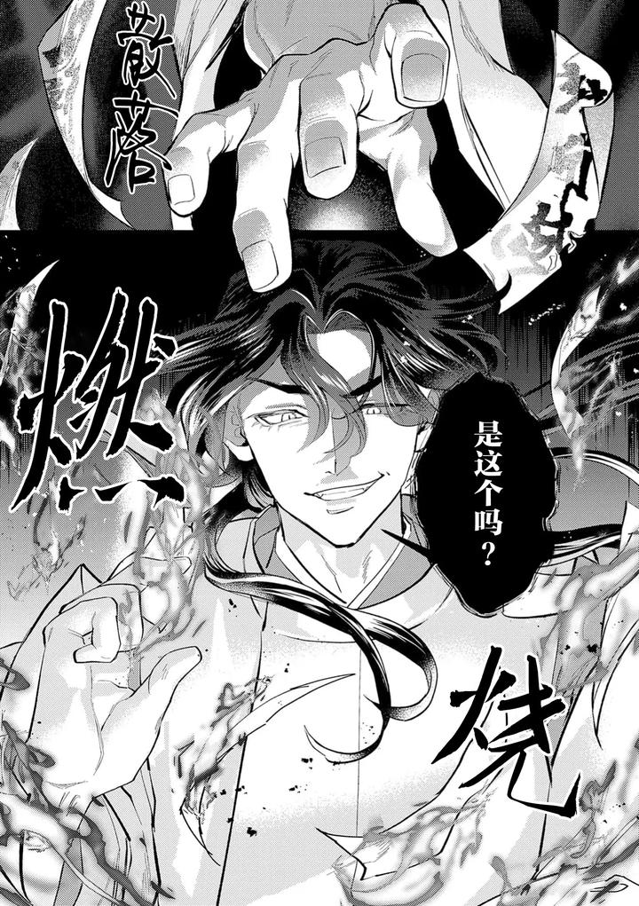 Snake God Gets Married by Mochizuki Tsuyuko [Chn] page 24