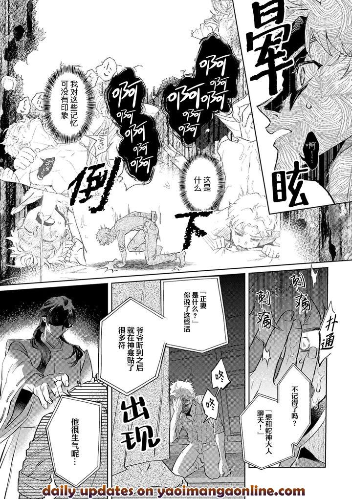 Snake God Gets Married by Mochizuki Tsuyuko [Chn] page 25