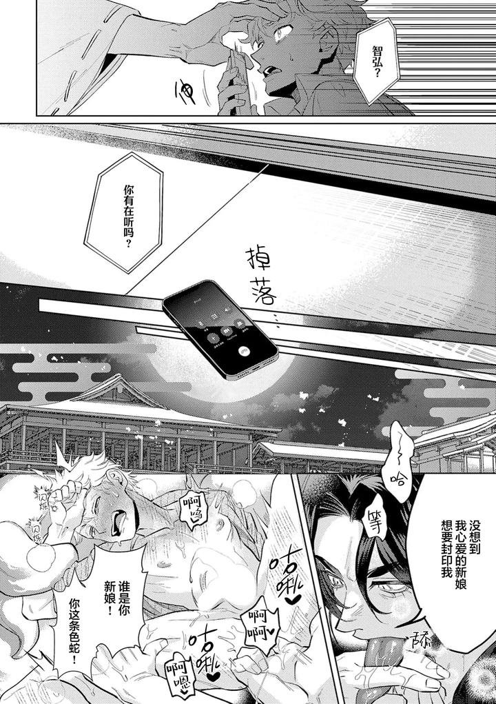 Snake God Gets Married by Mochizuki Tsuyuko [Chn] page 26