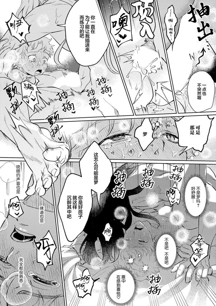 Snake God Gets Married by Mochizuki Tsuyuko [Chn] page 28