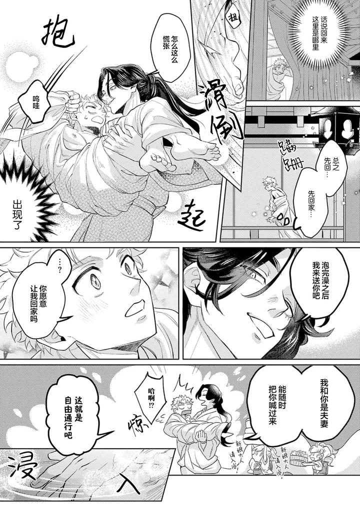 Snake God Gets Married by Mochizuki Tsuyuko [Chn] page 31