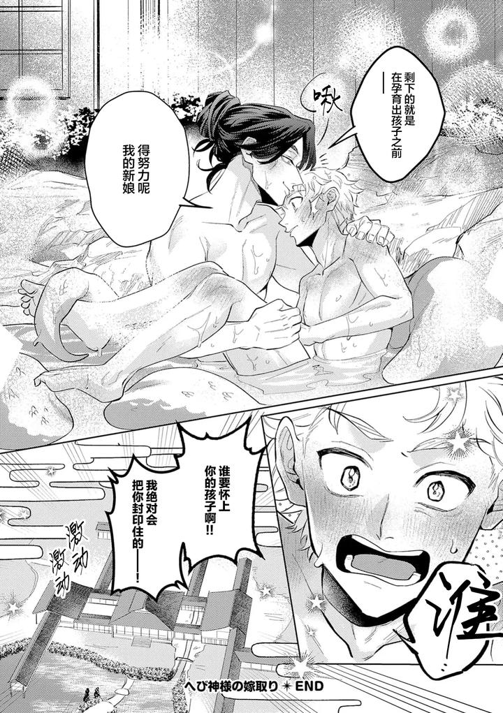 Snake God Gets Married by Mochizuki Tsuyuko [Chn] page 32