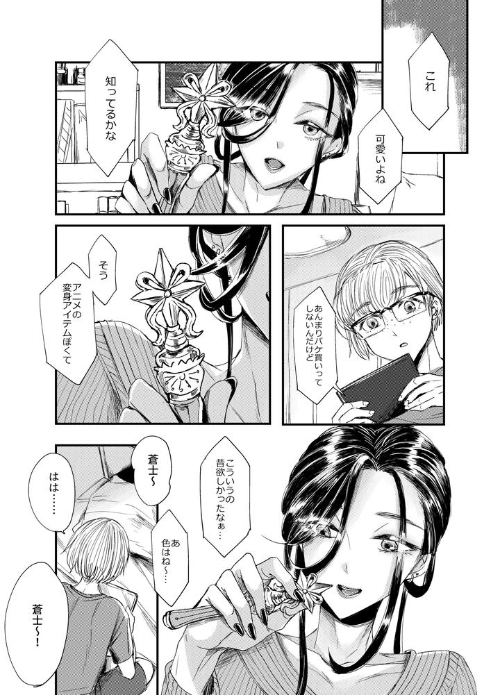 Pretend to love by GJ-X (yk) [JP] page 28