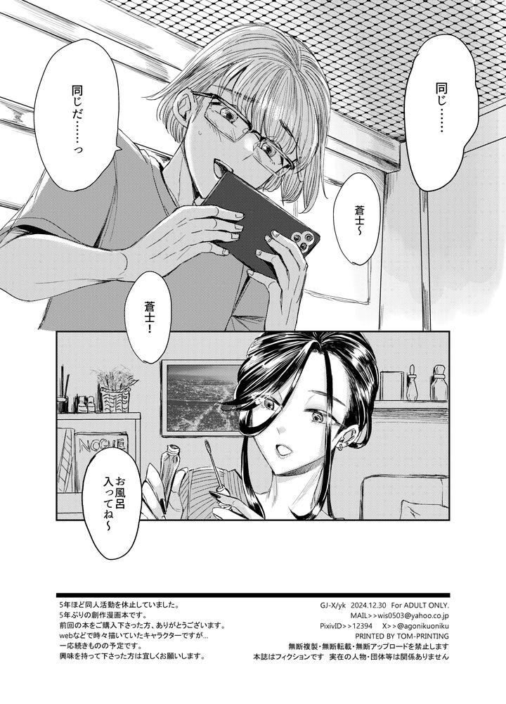 Pretend to love by GJ-X (yk) [JP] page 29