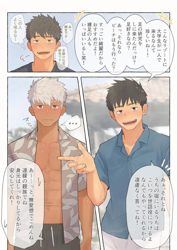 Foot fetish student tortures me until I’m completely exhausted by Chida Yuki [JP] page 1