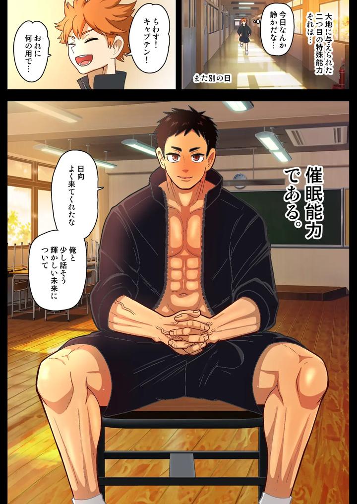 Haikyuu!! Dj – The Seeds for a Brighter Future by Akuochisukii Kyoushitsu (Akuochisukii Sensei) [JP] page 25