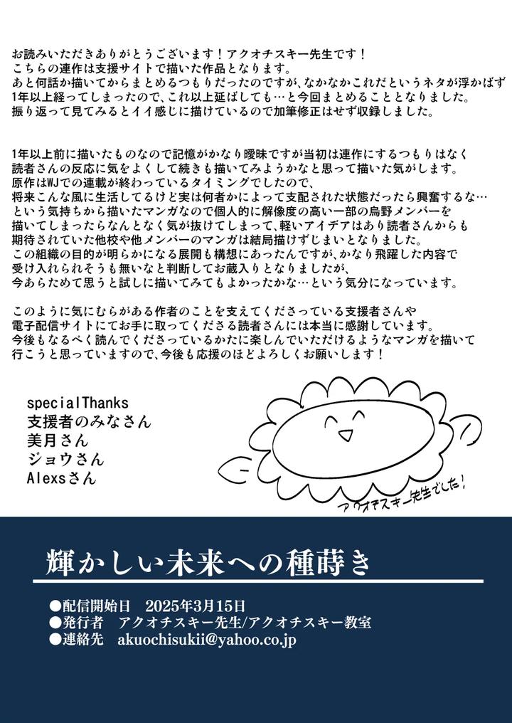 Haikyuu!! Dj – The Seeds for a Brighter Future by Akuochisukii Kyoushitsu (Akuochisukii Sensei) [JP] page 62