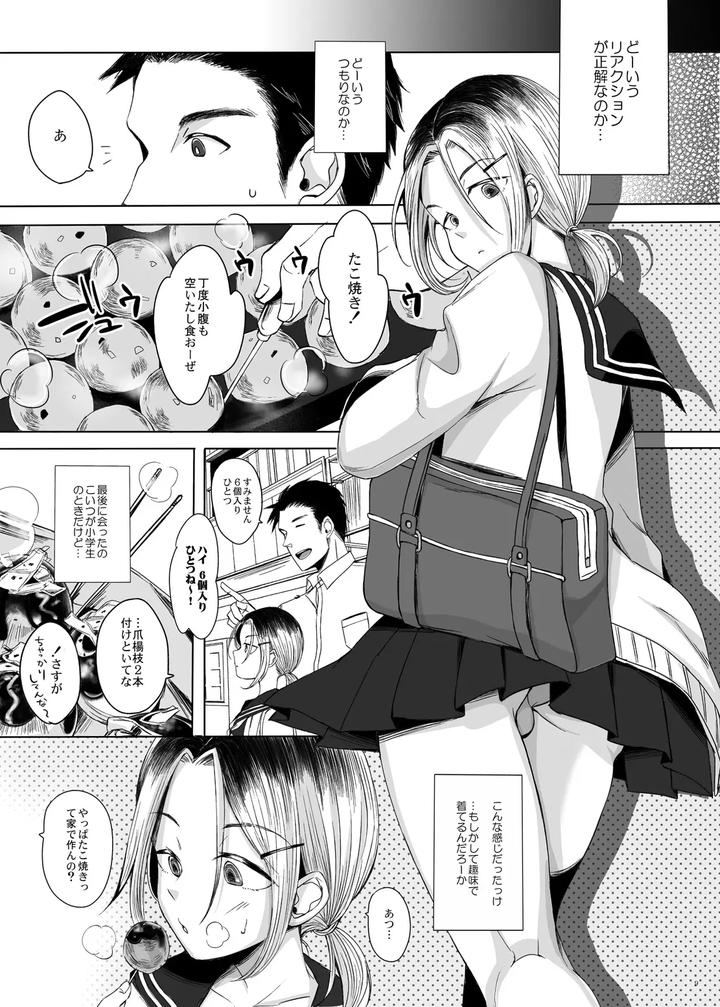 I tried XXX with a Kansai crossdresser by GJ-X (yk) [JP] page 8