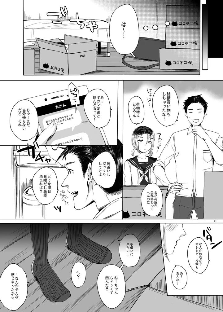 I tried XXX with a Kansai crossdresser by GJ-X (yk) [JP] page 10