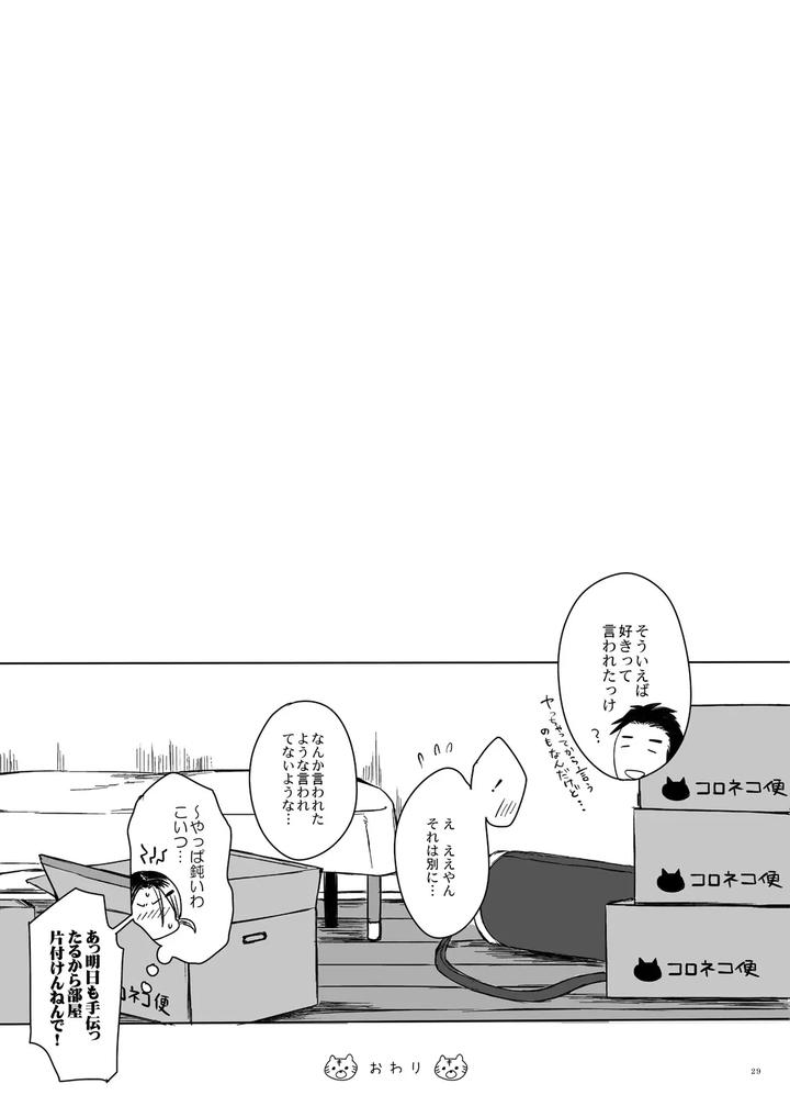 I tried XXX with a Kansai crossdresser by GJ-X (yk) [JP] page 28