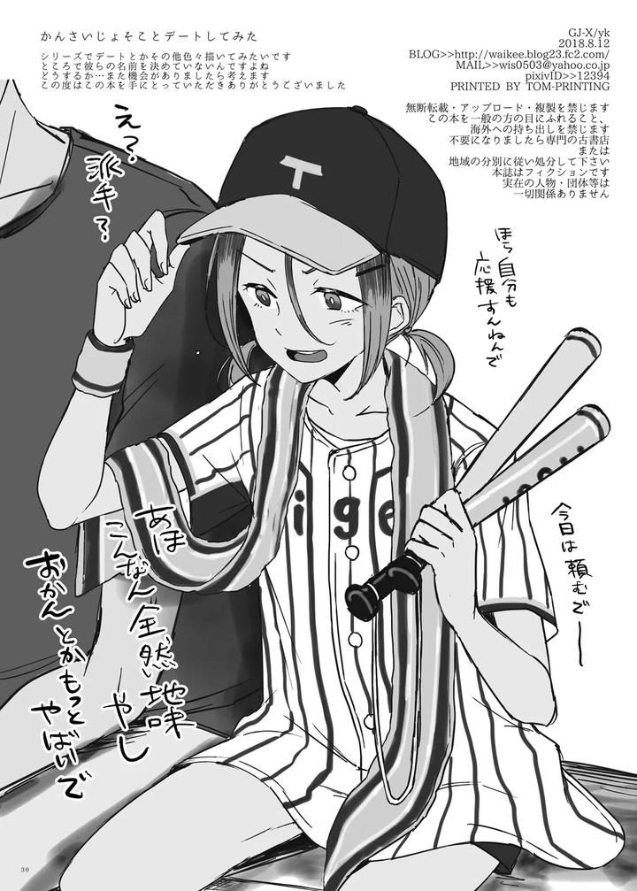 I tried XXX with a Kansai crossdresser by GJ-X (yk) [JP] page 29